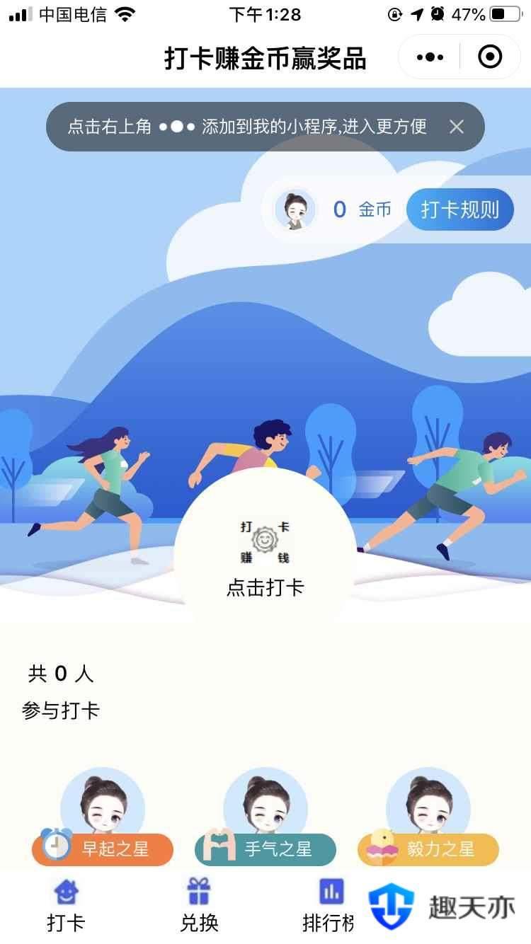 打卡小程序源码 流量主爆棚