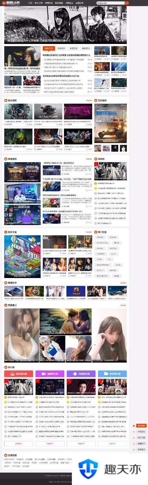 帝国cms内核仿《新趣头条》娱乐游戏资讯网站源码