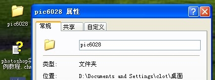 通过修改注册表来改变桌面的文件所的目标位置