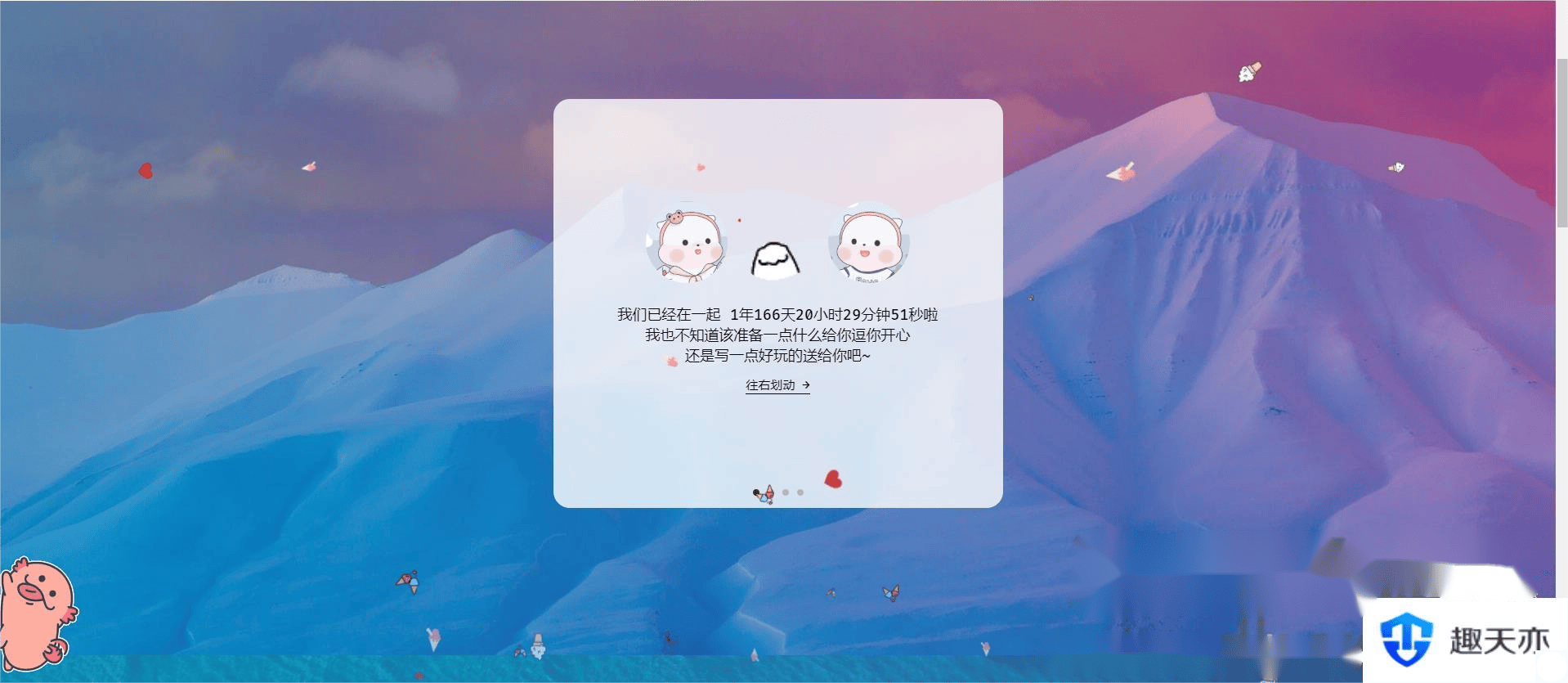 自适应情侣纪念日记录网站源码