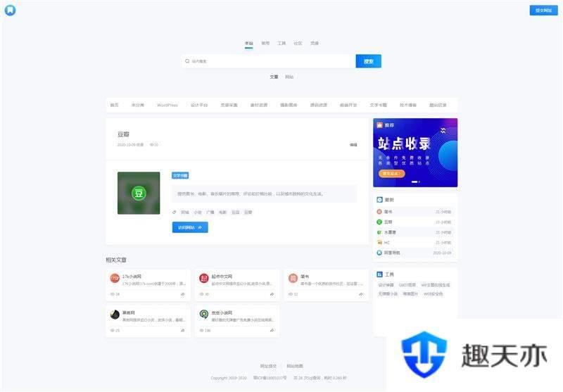 WordPress简约大气昼夜切换导航主题模板NDNAV主题