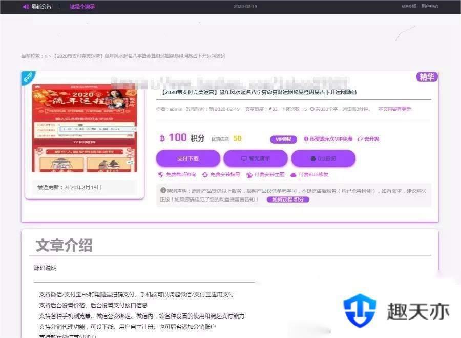 WordPress资源分享下载站日主题RiPro主题全站美化包 集成到后台功能