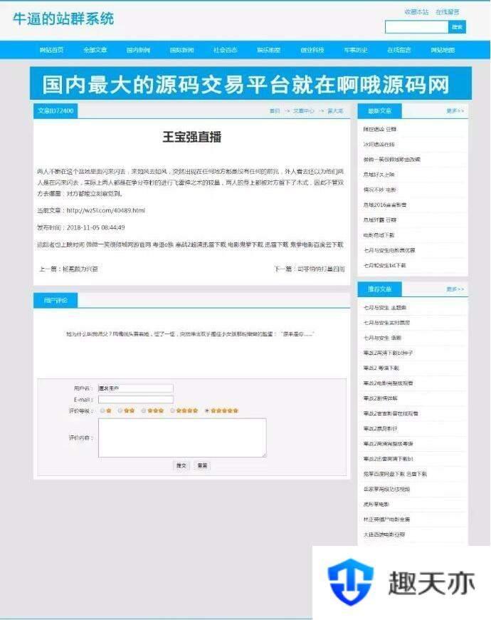 2021最新站群优化超级蜘蛛池网站源码