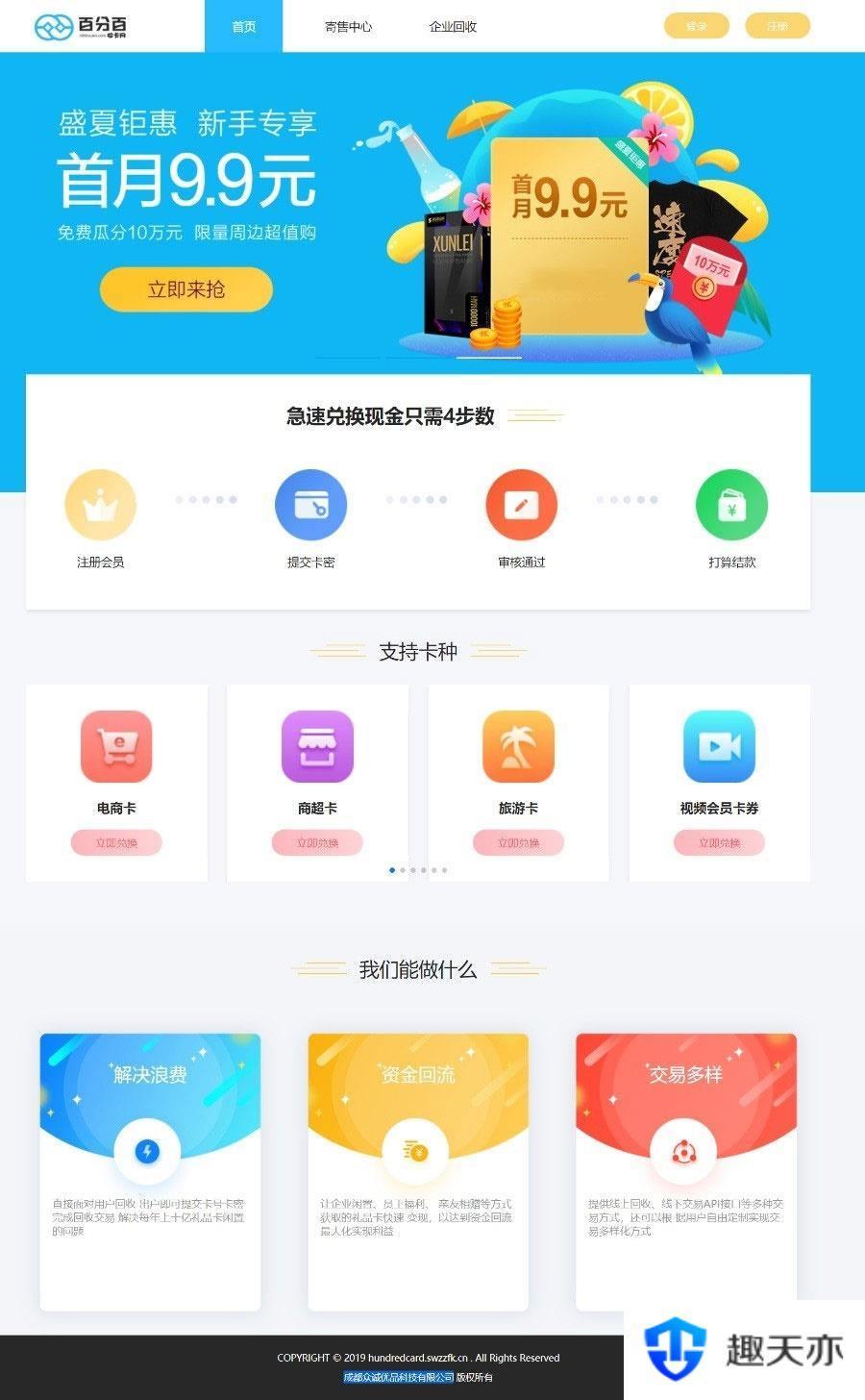 Thinkphp百分百收卡网点卡回收礼品卡兑换二手礼品卡回收网站源码