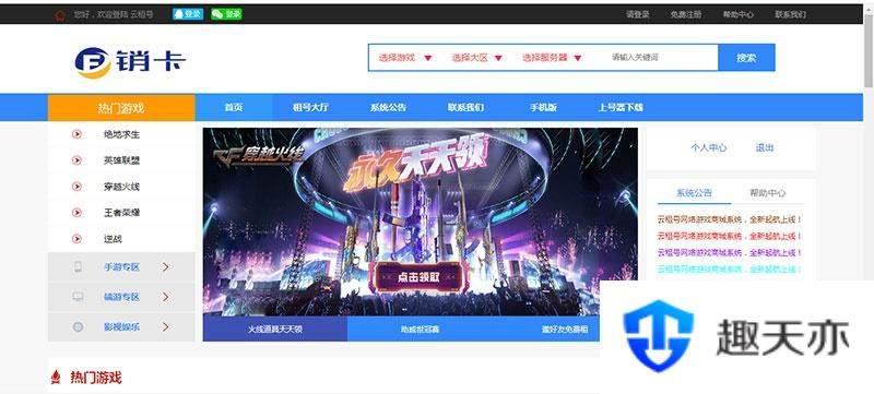 ASP.NET租号网系统源码