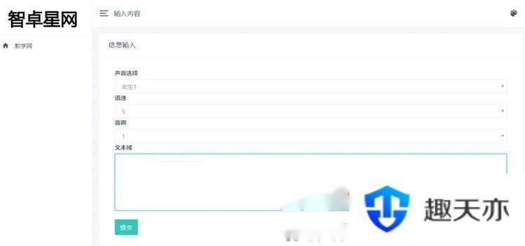 PHP在线文本文字转语音播放源码 自适应电脑手机端