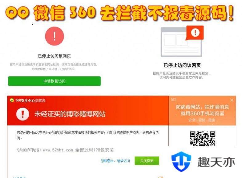 QQ微信360防封去拦截打开任意链接防拦截防红不报毒源码