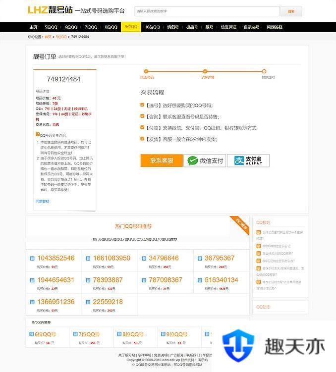 QQ号手机号靓号在线买卖交易系统源码 带手机端