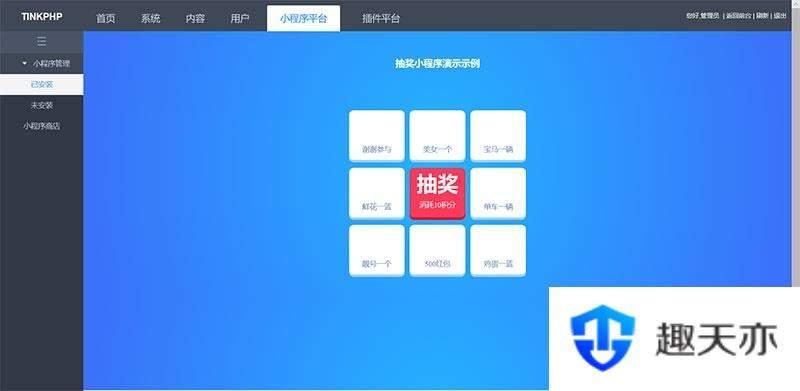 tinkphp贺岁版小程序应用平台系统源码