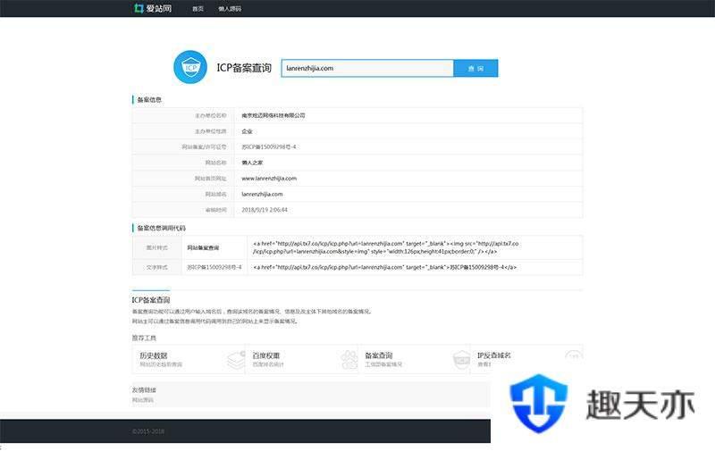 PHP仿爱站网站ICP备案查询源码
