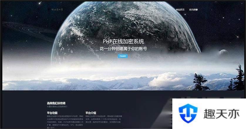 陌屿云PLUS版V8.01开源版本 PHP在线加密系统源码