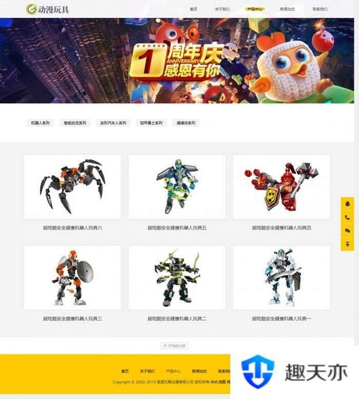 响应式机器人动漫玩具公司网站模板(自适应手机移动端)织梦dedecms