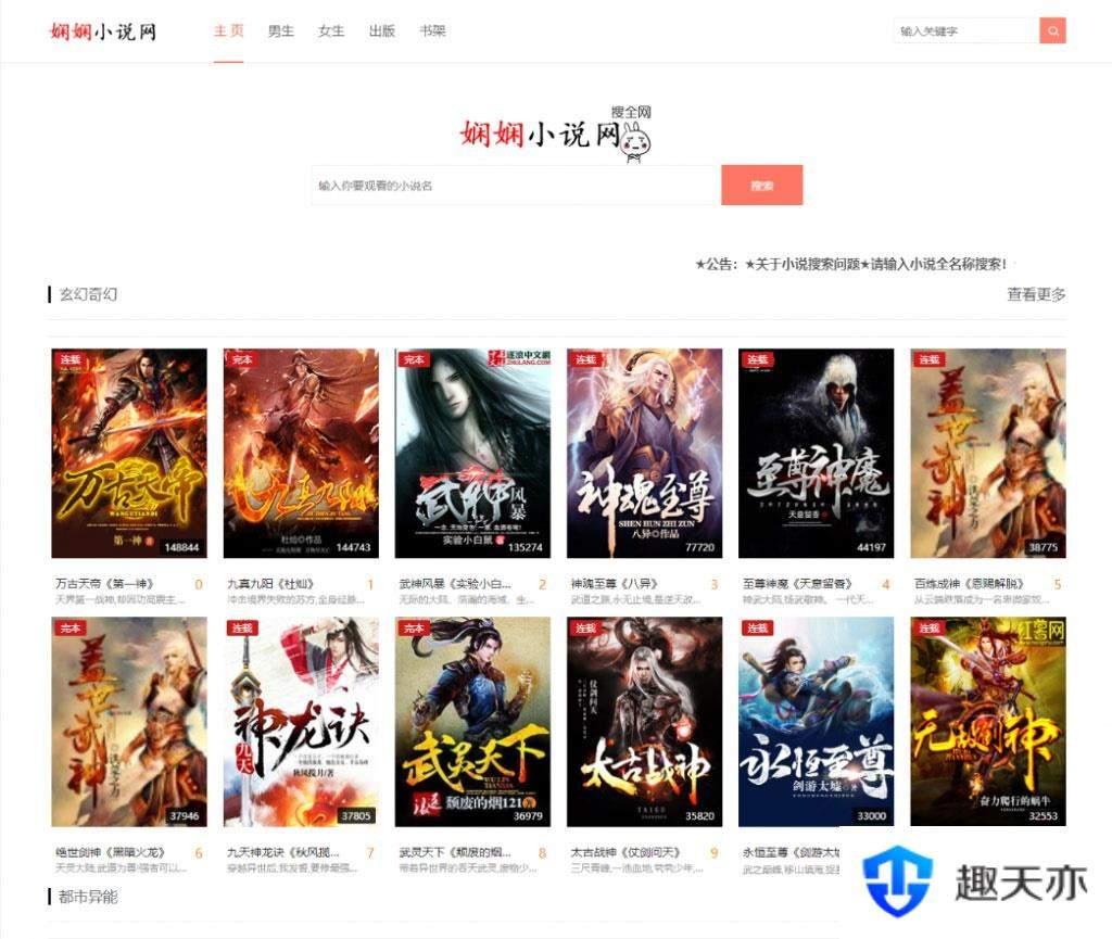 PHP娴娴小说网站源码 PC+WAP自适应