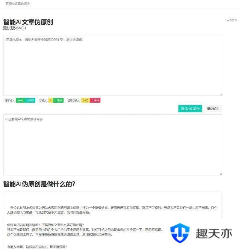 PHP在线智能AI文章伪原创网站源码