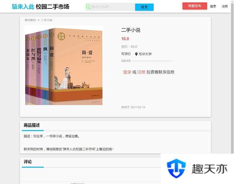 jsp+ssm+mysql校园二手市场交易平台源码 带视频教程
