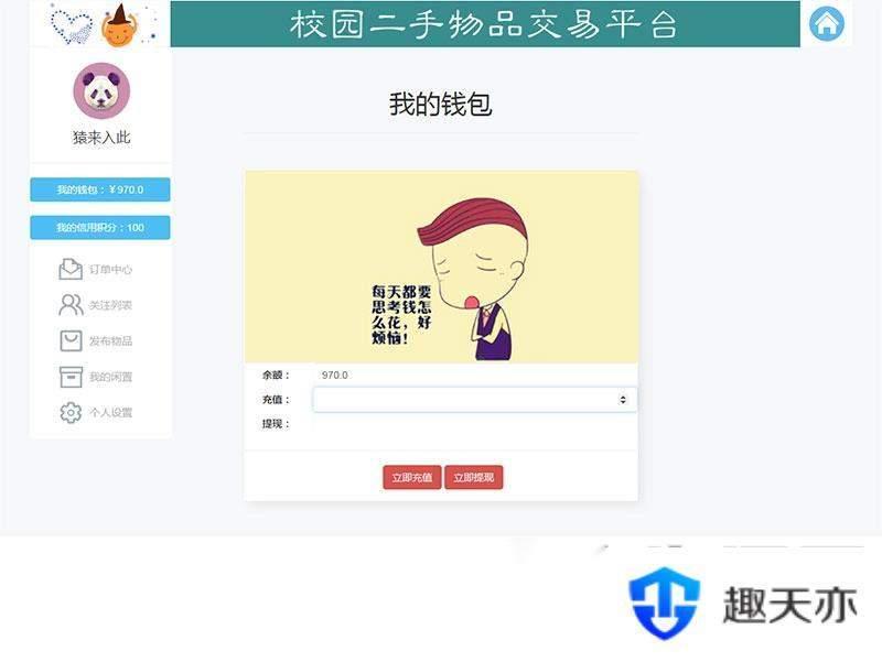 jsp+ssm+mysql校园二手市场交易平台源码 带视频教程