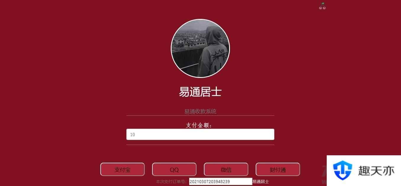 收款系统网源码带后台