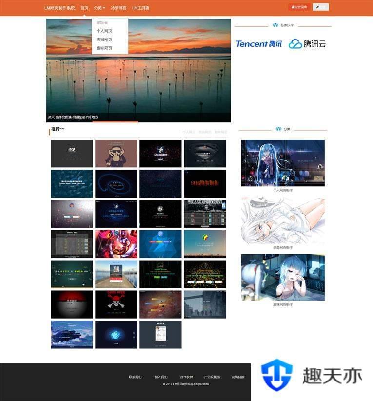 LM在线表白网页制作PHP源码 去授权美化版