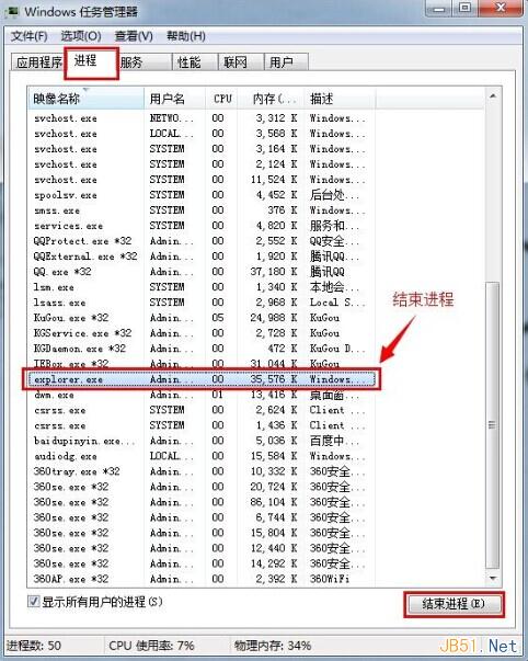 Win7桌面假死怎么办?Windows资源管理器卡死的解决方法