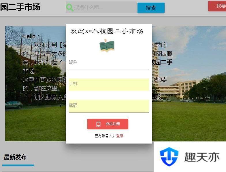 jsp+ssm+mysql校园二手市场交易平台源码 带视频教程