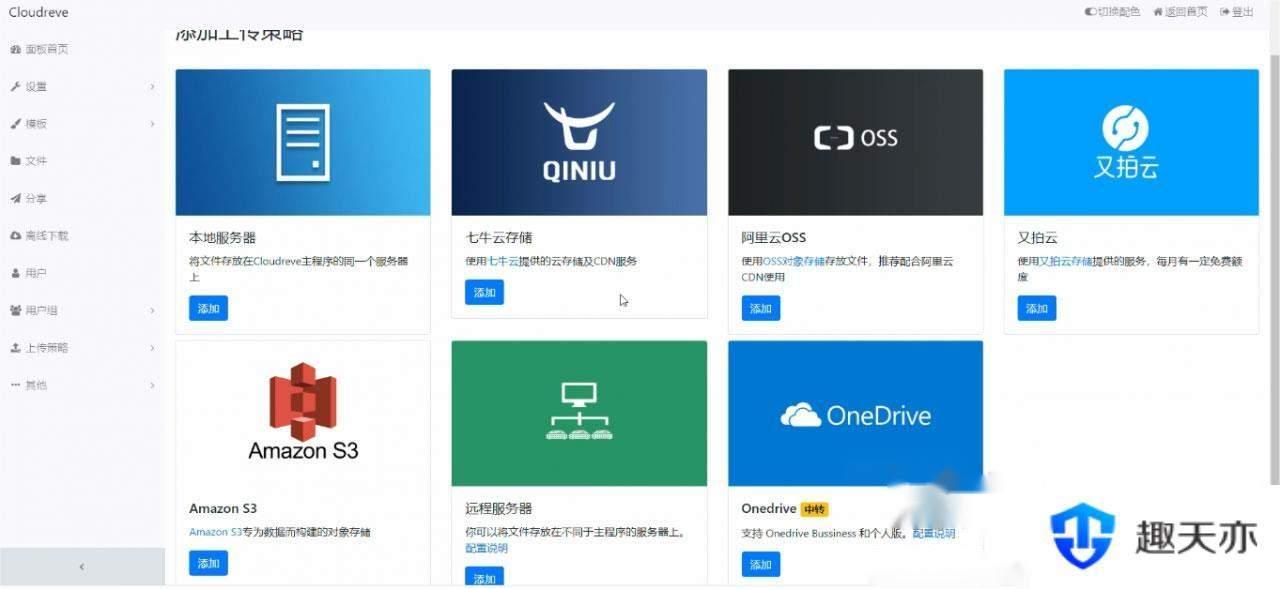 PHP云盘网盘系统源码 快速对接多家云存储 带视频搭建教程