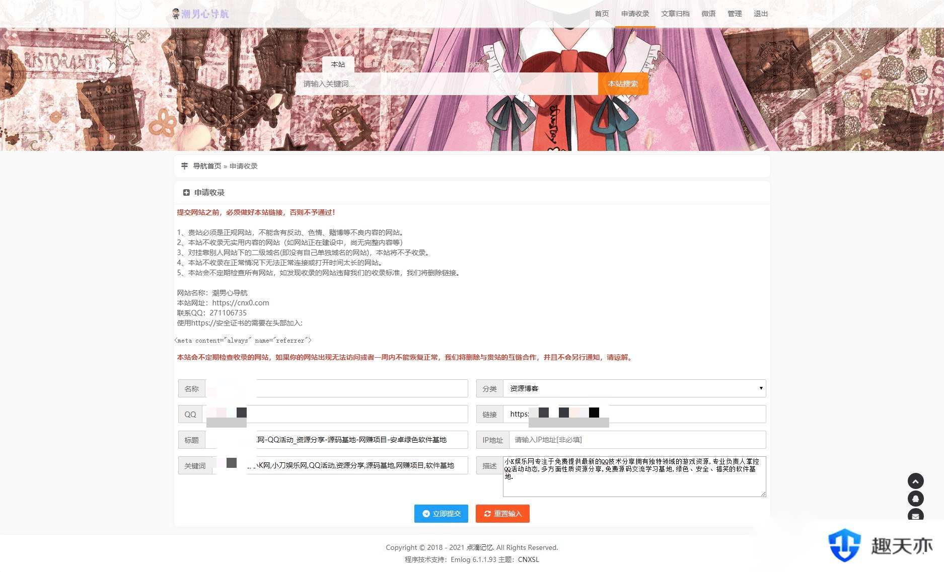 emlog版 收录导航模板 带文章 cnxsl主题1.0