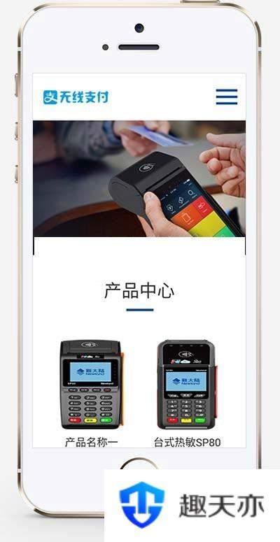 响应式无线支付刷卡机POS机网站模板(自适应手机移动端)