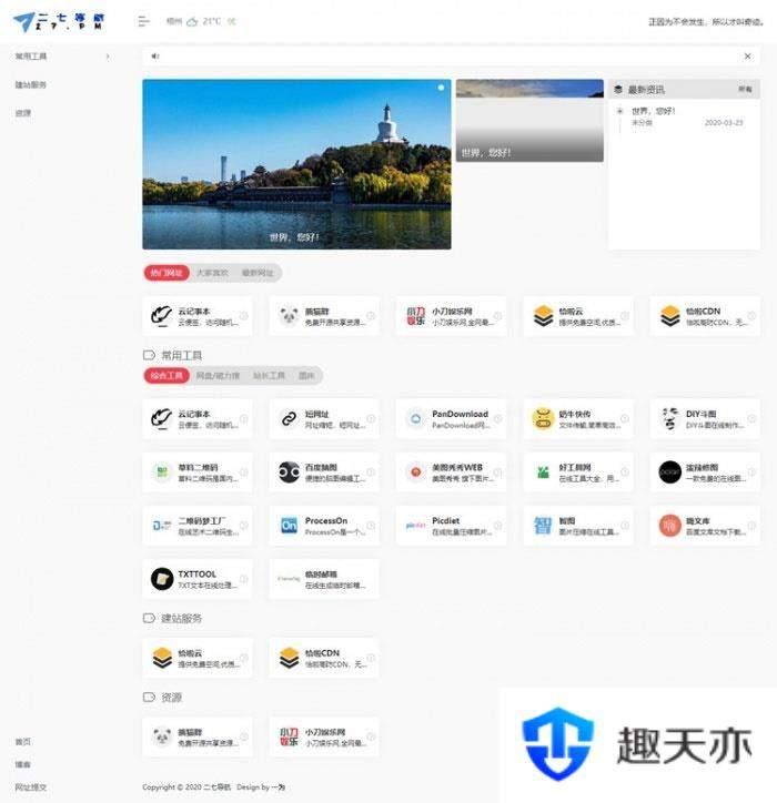 WordPress带左侧栏简约网址导航主题模板
