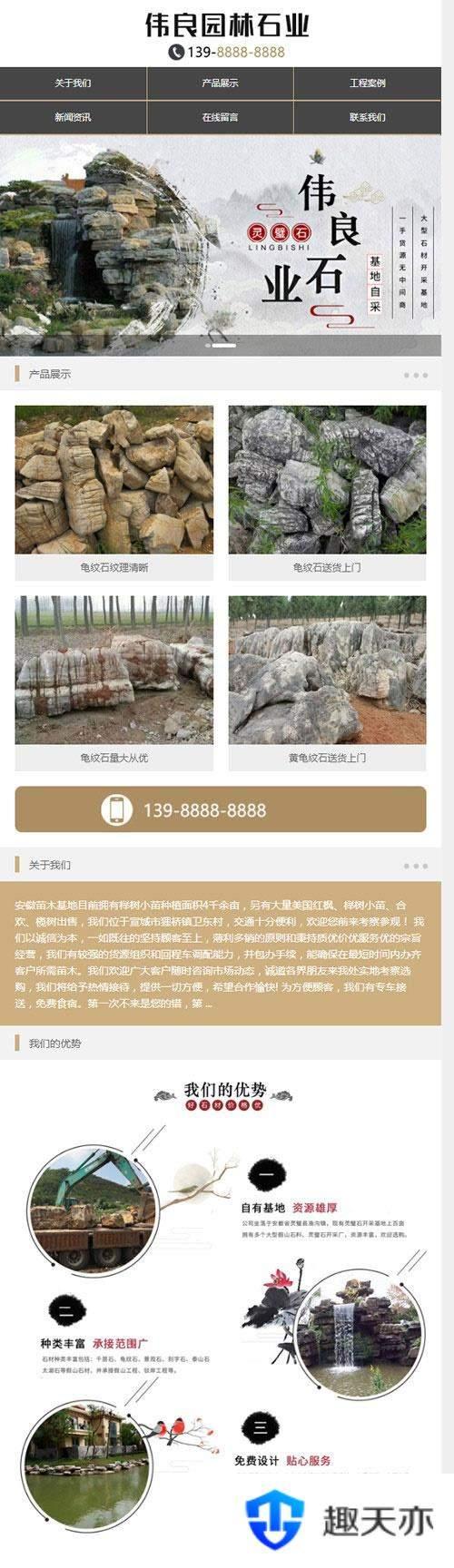 园林石业假山石材企业网站模板(带手机移动端)织梦dedecms