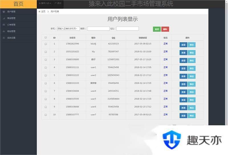 jsp+ssm+mysql校园二手市场交易平台源码 带视频教程