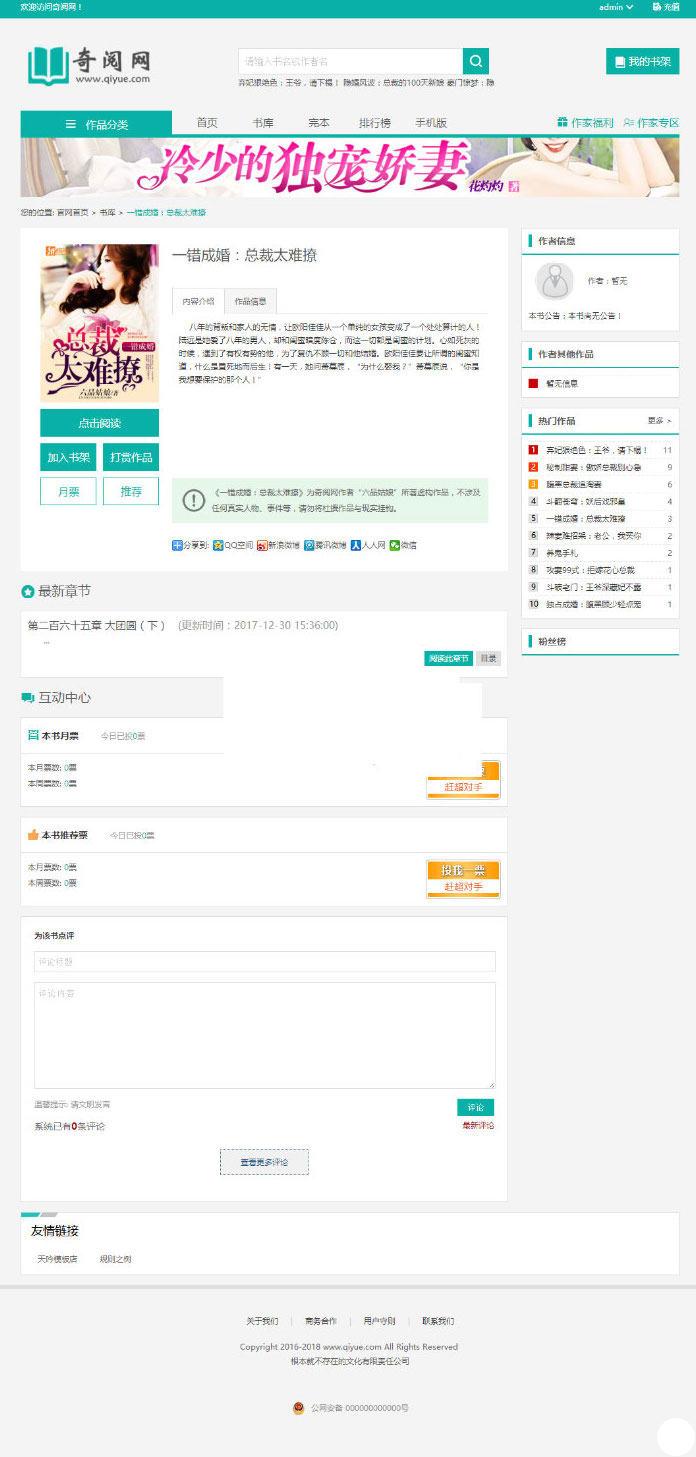 杰奇小说2.3独家定制版淡绿唯美模板