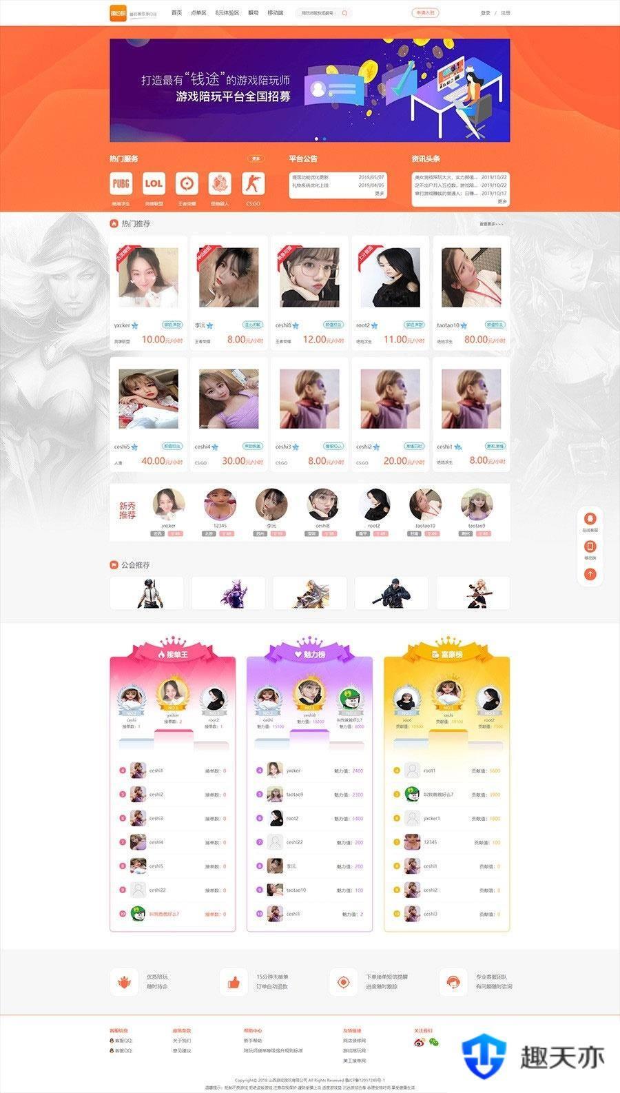 PHP游戏陪玩平台源码美女约玩系统 WAP手机端自适应