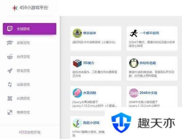 459小游戏平台源码 几十个小游戏在线玩