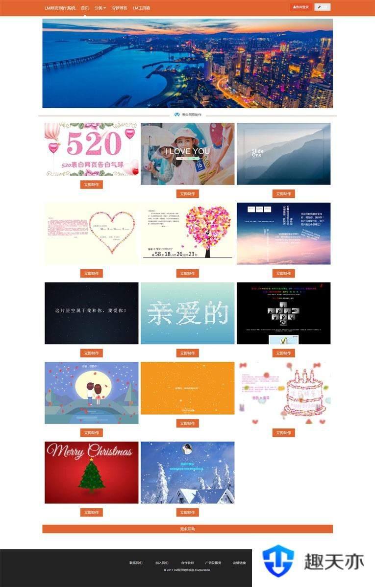 LM在线表白网页制作PHP源码 去授权美化版