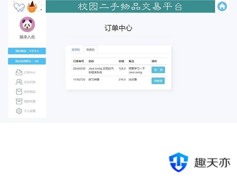 jsp+ssm+mysql校园二手市场交易平台源码 带视频教程
