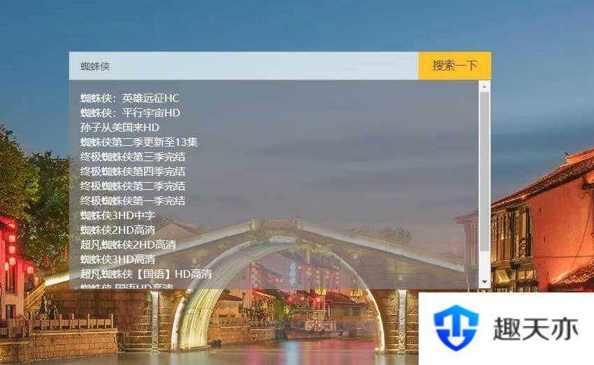 【影视磁力搜索播放PHP网站源码】可任意对接其它CMS资源站
