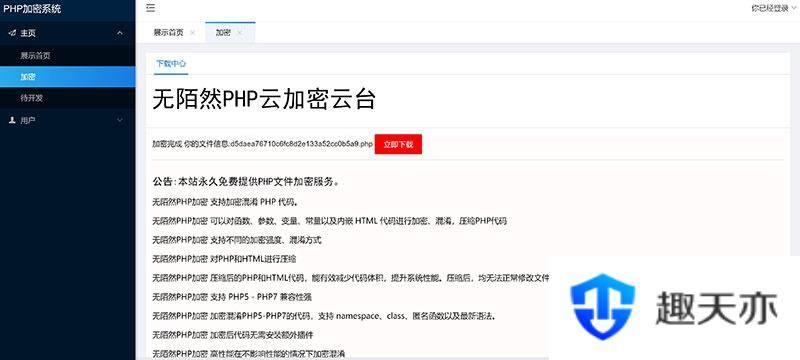 2021最新PHP在线云加密平台源码
