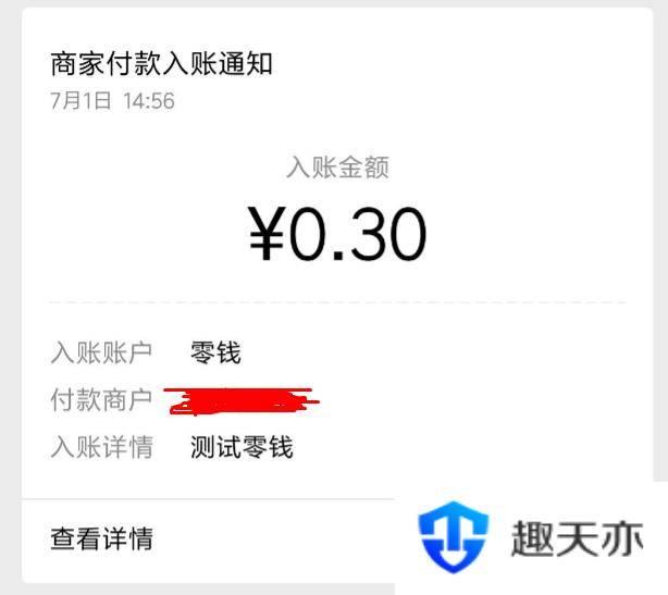 PHP微信支付企业付款到零钱功能接口源码