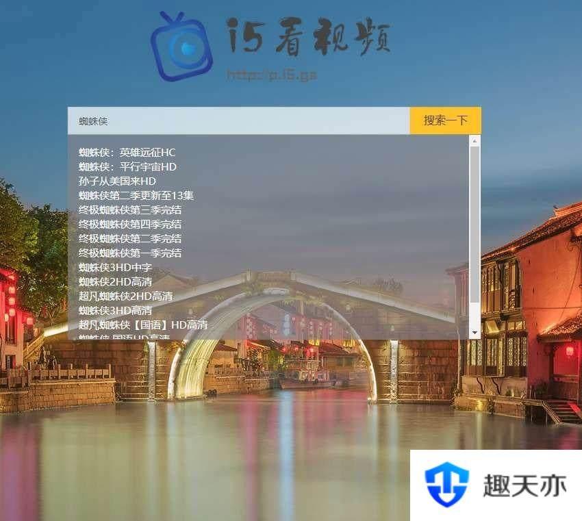 PHP轻量级影视电影视频搜索播放器源码