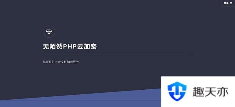 2021最新PHP在线云加密平台源码
