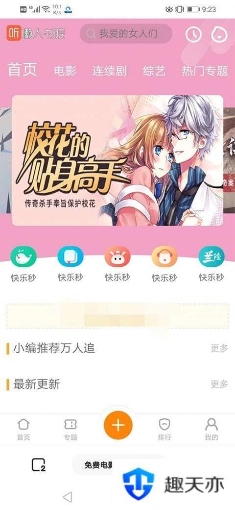 精美UI影视网站模板 苹果cms仿芒果TV听书模板 电脑版+手机版