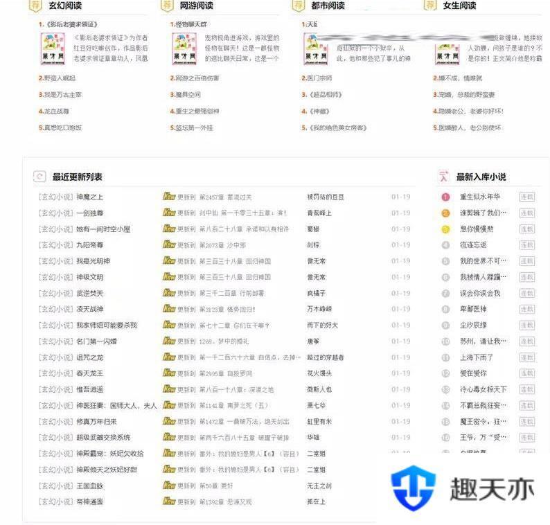 深度SEO优化自动采集PHP自适应小说网站源码