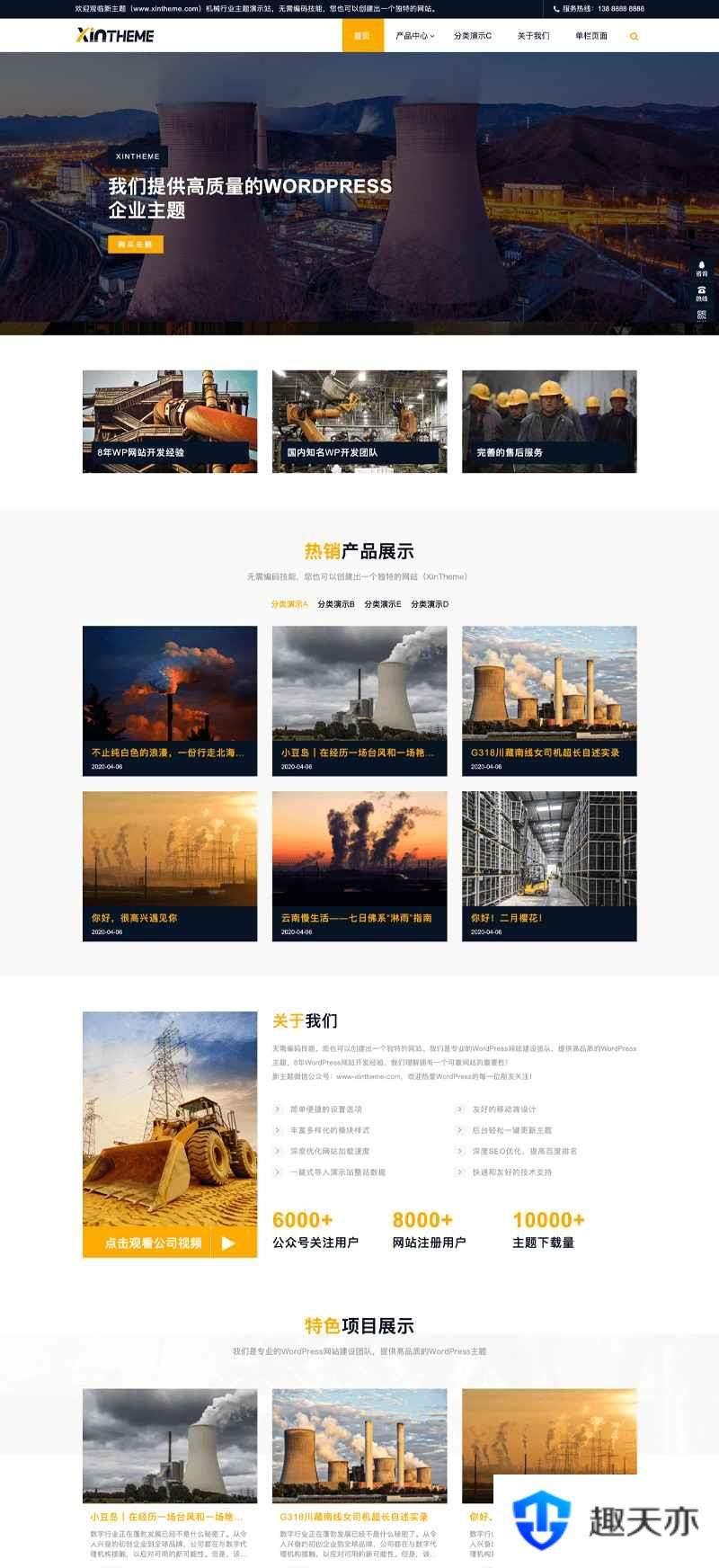 Factory主题:高端大气且功能强大的WordPress企业主题