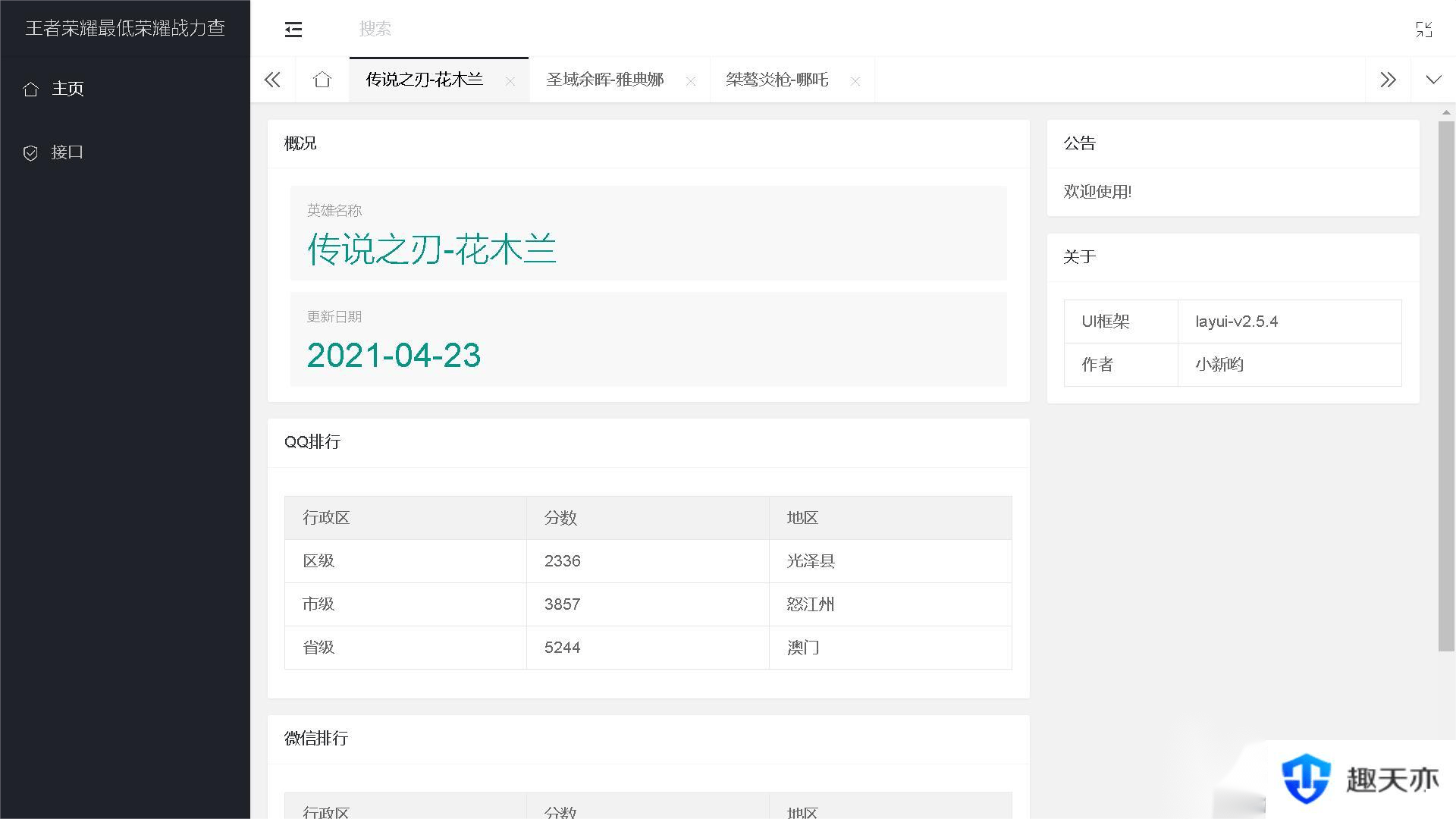 王者荣耀战力在线查询源码