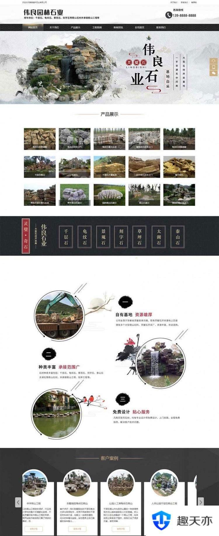 园林石业假山石材企业网站模板(带手机移动端)织梦dedecms