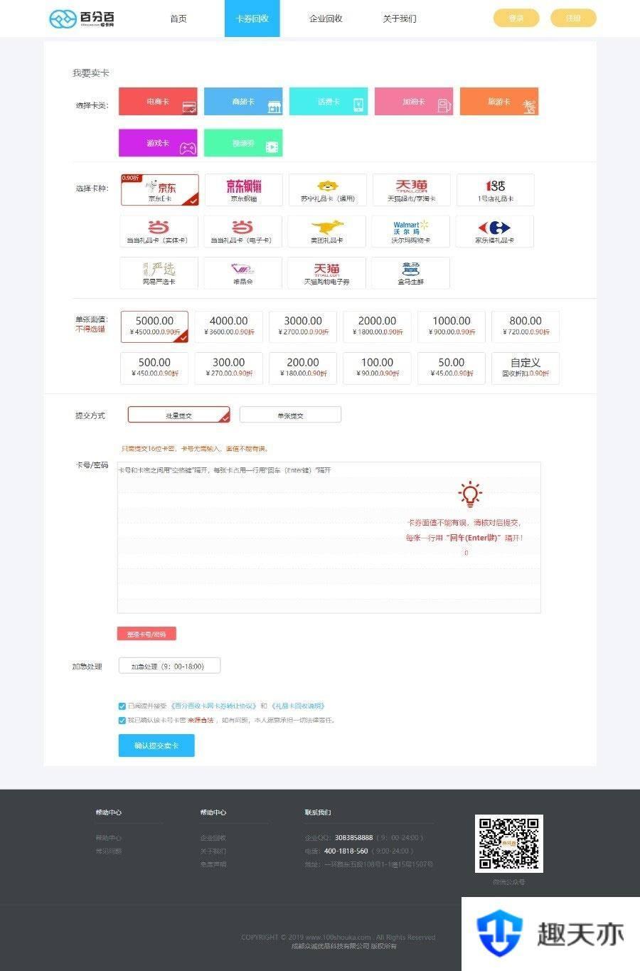 Thinkphp百分百收卡网点卡回收礼品卡兑换二手礼品卡回收网站源码