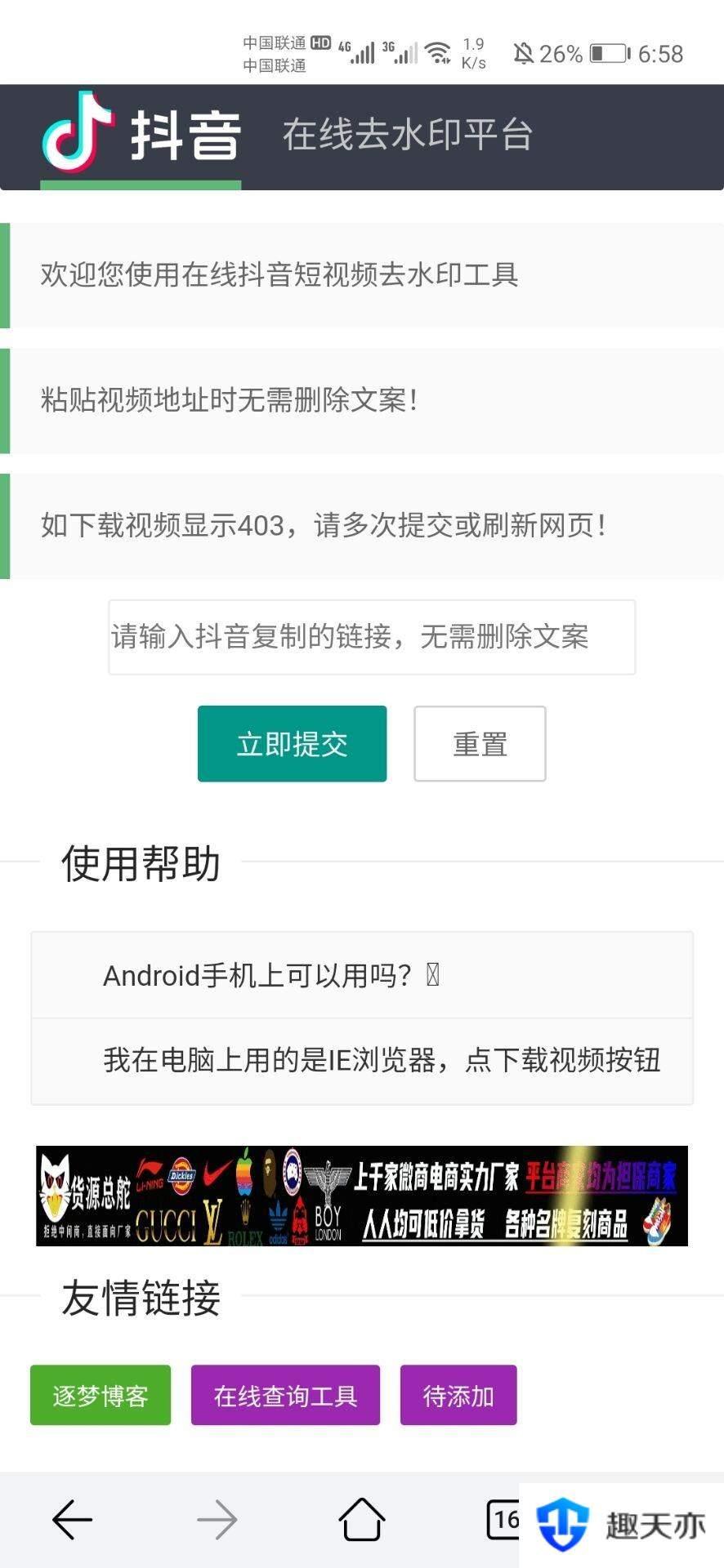 最新抖音解析去水印源码