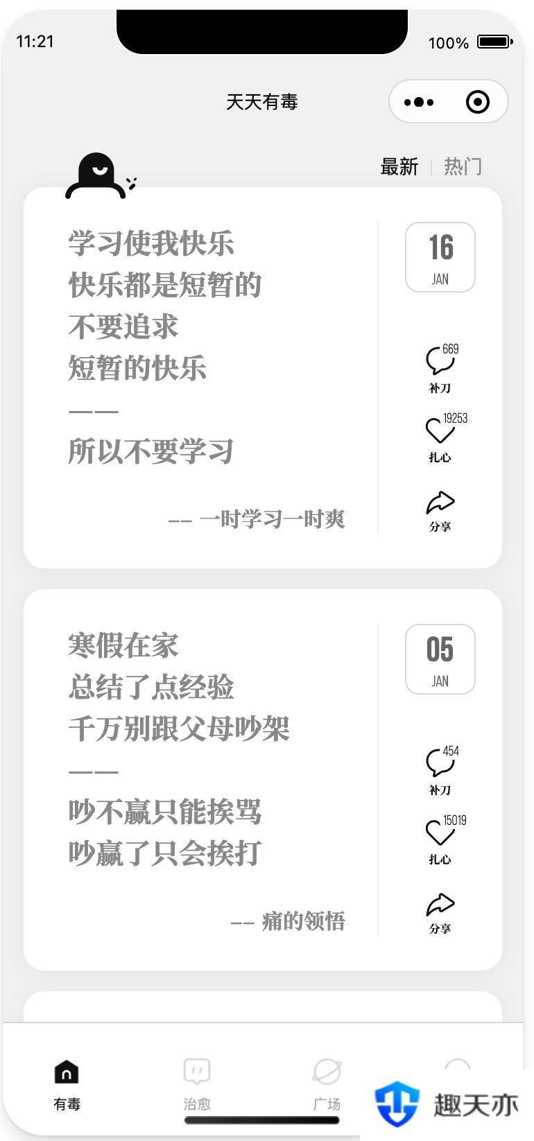 毒鸡汤文案类小程序源码分享