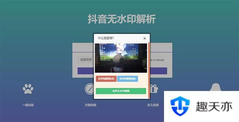 PHP抖音在线去水印抖音无水印视频解析源码