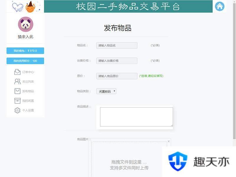 jsp+ssm+mysql校园二手市场交易平台源码 带视频教程
